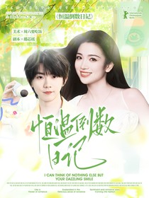 马嘉祺：恒温倒数日记