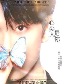 密神4：心尖人是你