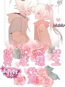 喜美：玉蝶驻铃边