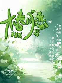 椿月恋
