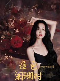 TNT夜色阑珊时