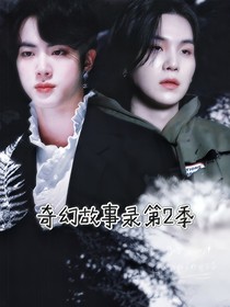 奇幻故事錄2