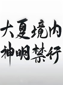 斩神之遗憾弥补