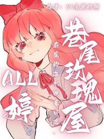 all婷：港尾玫瑰屋