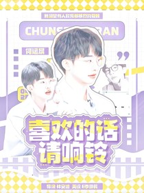 何運晨：喜歡的話請響鈴