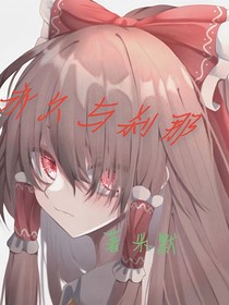 永久与刹那