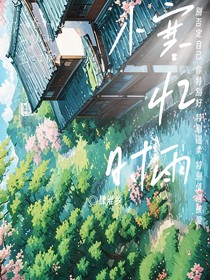 小寒忆时雨