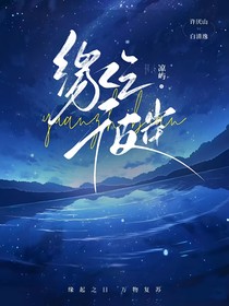 緣之彼岸
