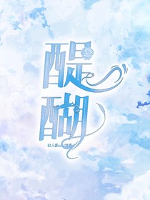 醍醐