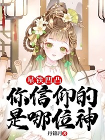 星铁凹凸：你信仰的是哪位神？