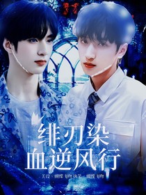 TNT：绯刃染血逆风行