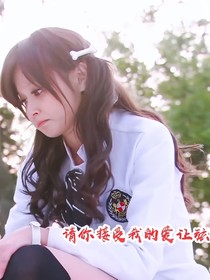 中裘——甘之如饴
