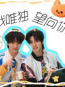 蘇朱：我唯獨望向你
