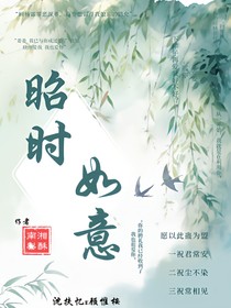 昭时如意