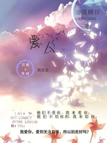 炮灰怎么了，宿主超爱她