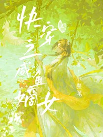 快穿之咸鱼嫡女