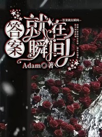 CH：答案就在瞬间
