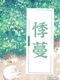 悸蔓