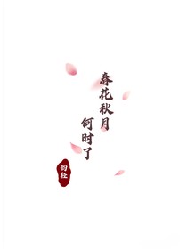 陳情令：春花秋月