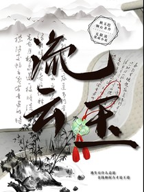 流云玉