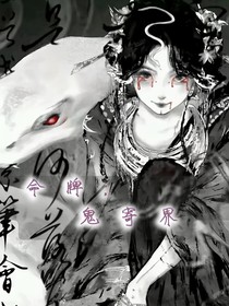 命牌，鬼寄界
