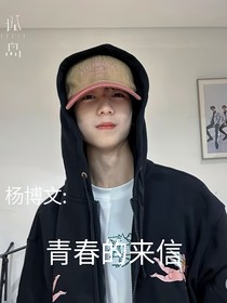 楊博文：青春的來(lái)信
