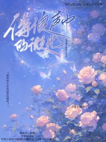 海浪声中的微光