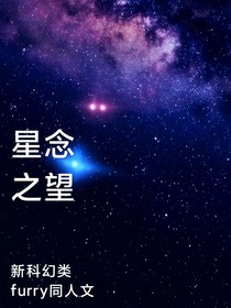 星念之望