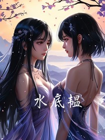 水底韫