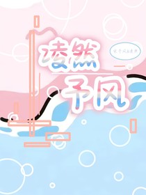 凌然于風