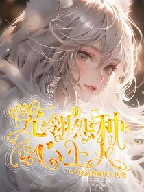 光翎的冤种心上人