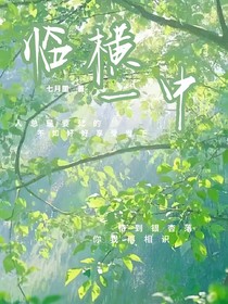 临横一中