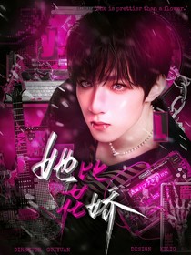 TNT：她比花娇