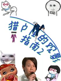 猎户座的观影指南2