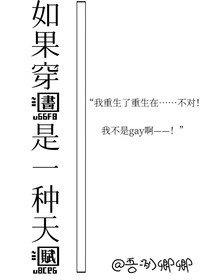 如果穿书是一种天赋