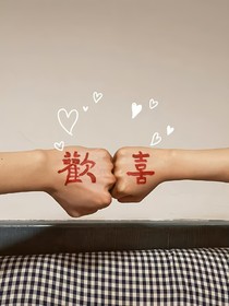 重生之璀璨夏花