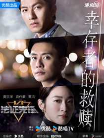 法证先锋VI：幸存者的救赎