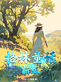 格林童話（新版）