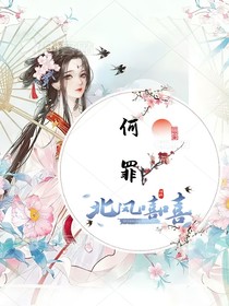 陈情令：何罪