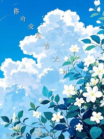 你的愛聲音太小
