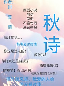 秋诗（他的爱）