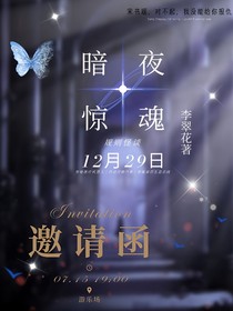 暗夜惊魂1