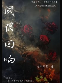 閾限回響