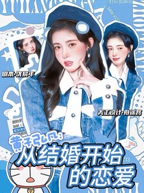 黃子弘凡：從結(jié)婚開(kāi)始的戀愛(ài)