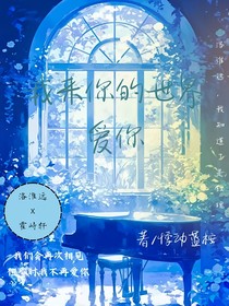 我來你的世界愛你