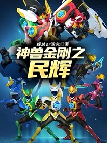 民辉或辉民