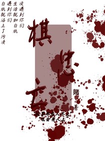 棋忠亡