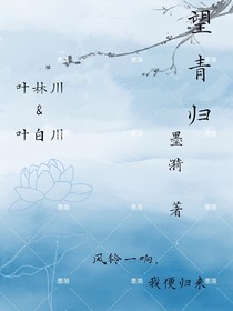 望青归