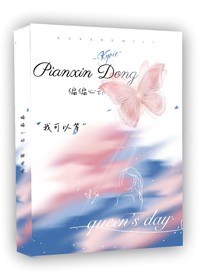 偏偏心动……