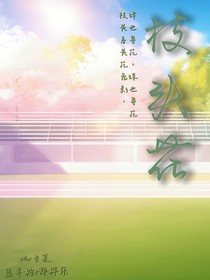枝头花